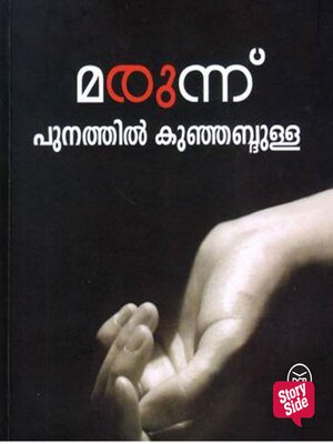 cover image of Marunnu